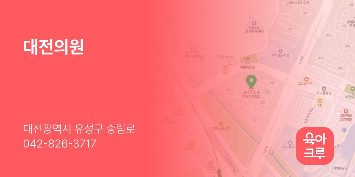 대전의원
