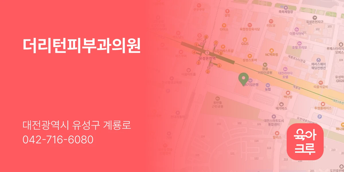 더리턴피부과의원