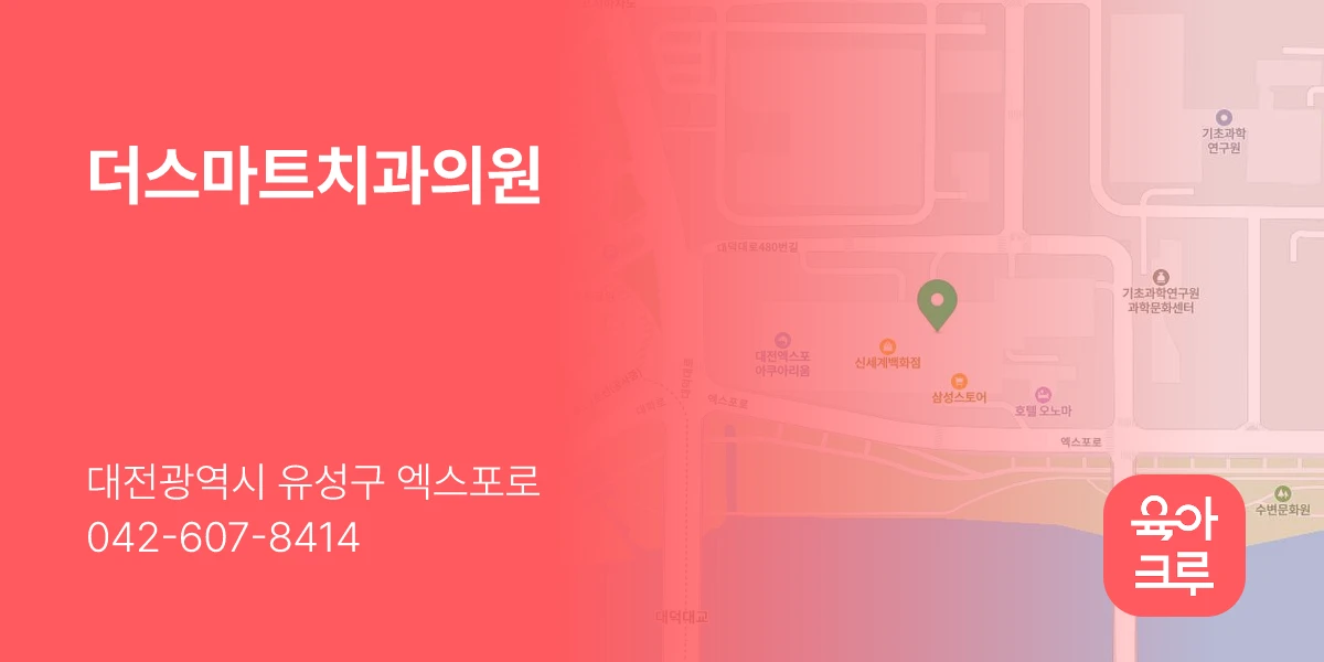 더스마트치과의원