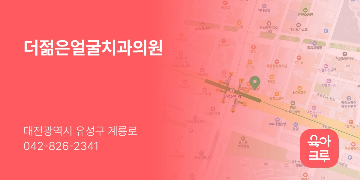 더젊은얼굴치과의원