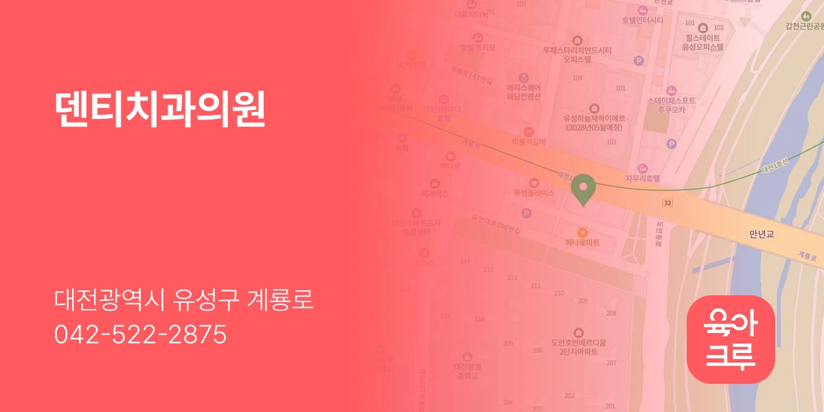 덴티치과의원