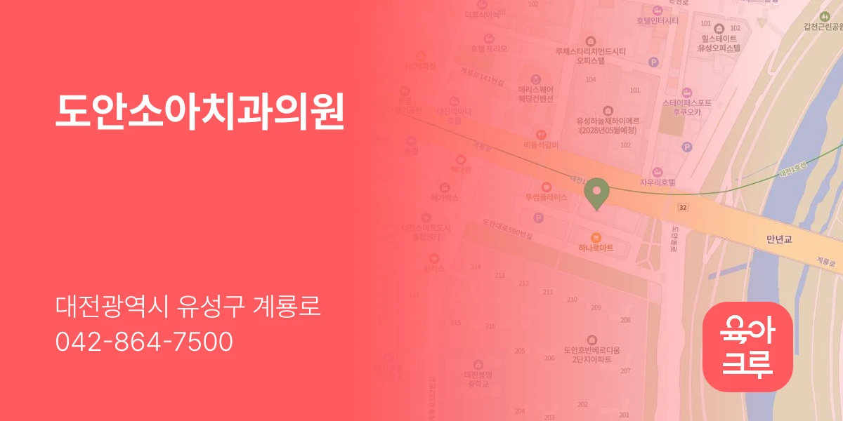 도안소아치과의원