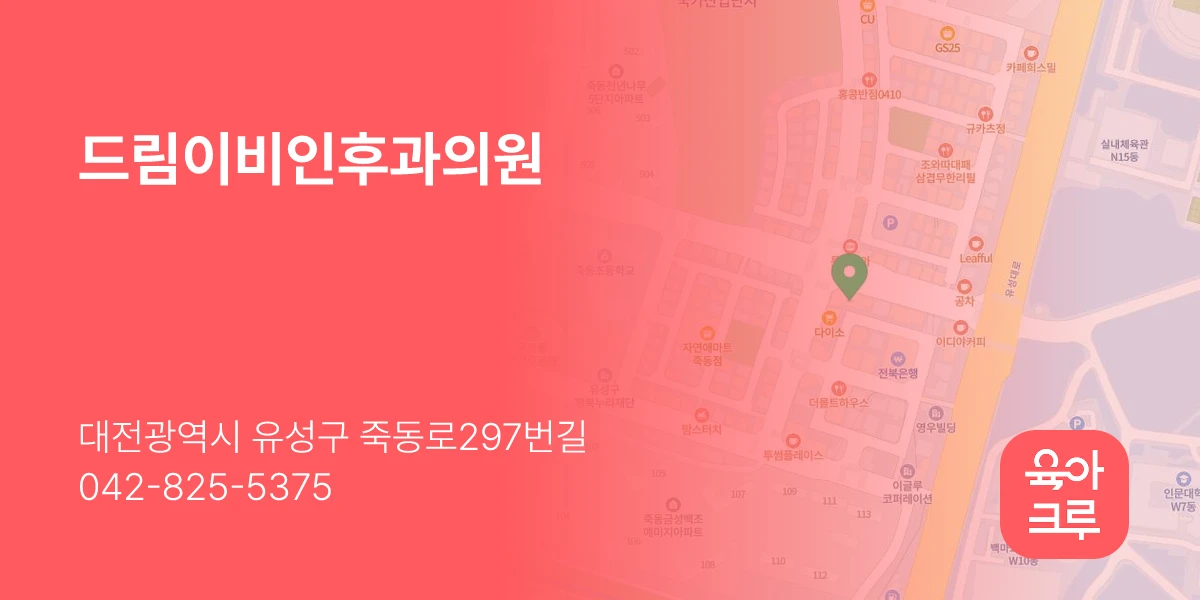 드림이비인후과의원