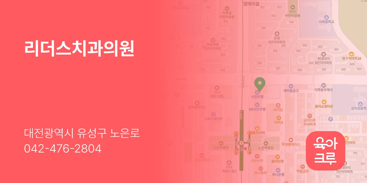 리더스치과의원