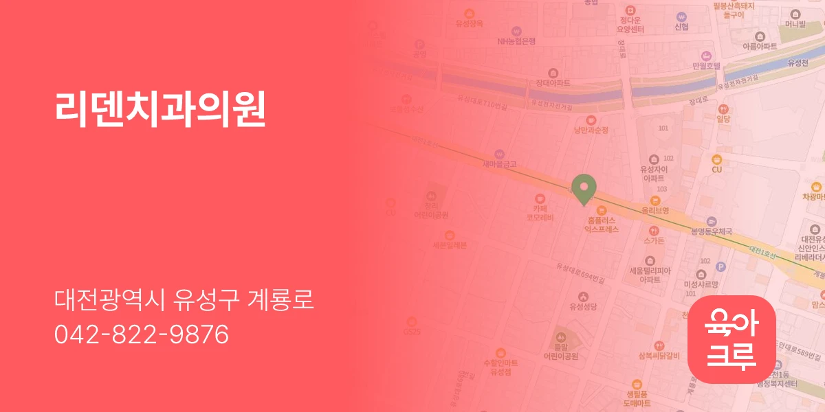 리덴치과의원
