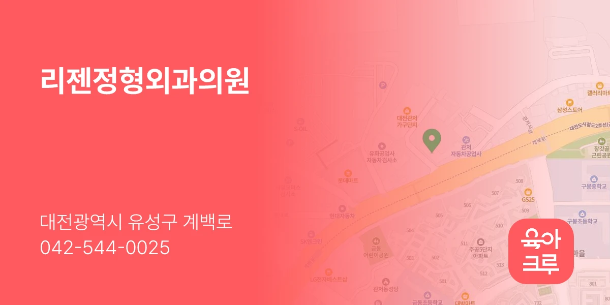 리젠정형외과의원