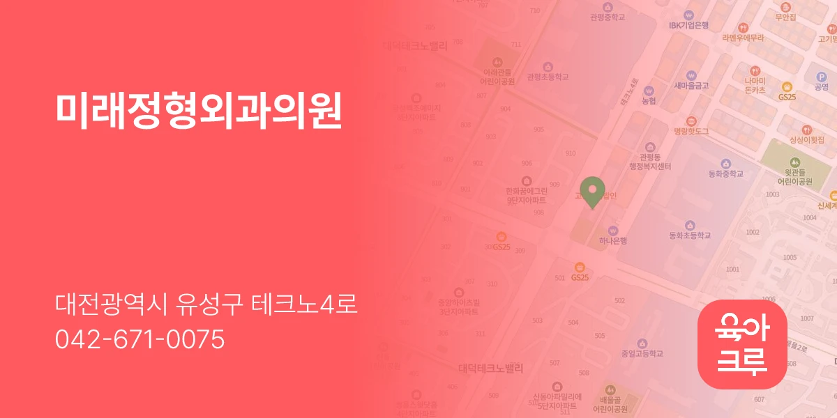 미래정형외과의원