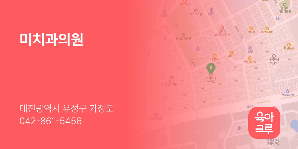 미치과의원