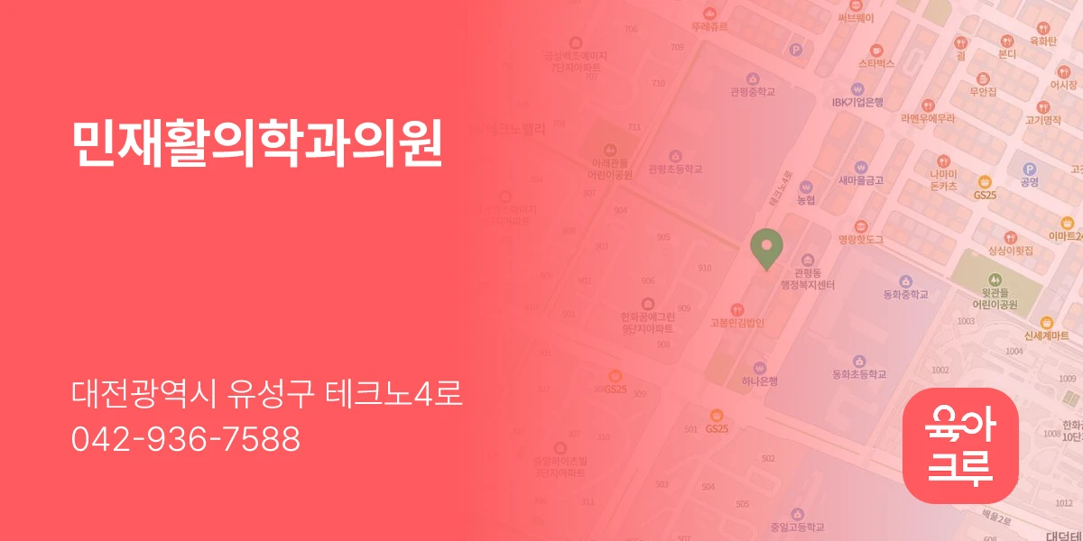민재활의학과의원