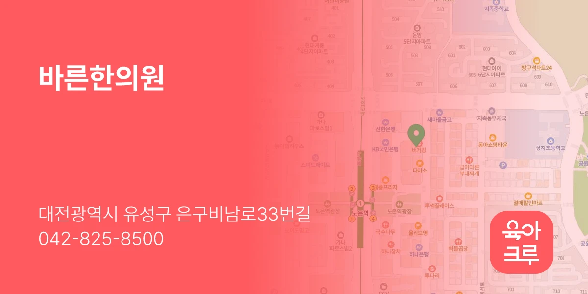 바른한의원