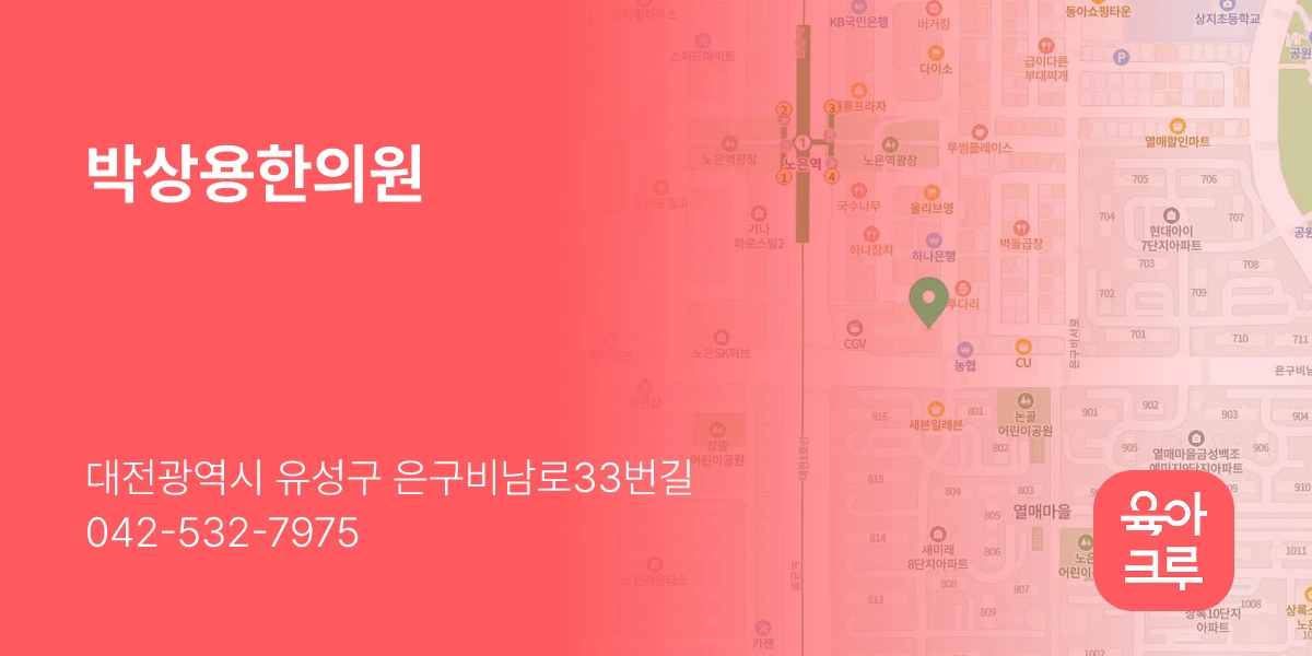 박상용한의원