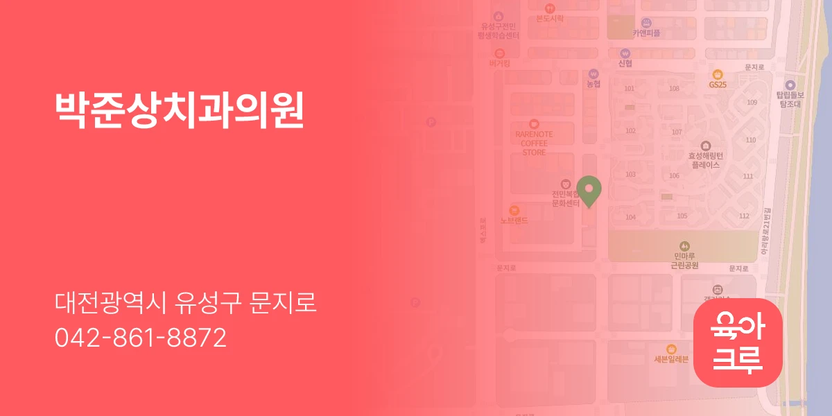 박준상치과의원