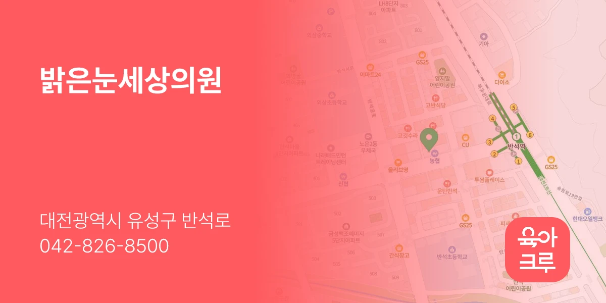 밝은눈세상의원