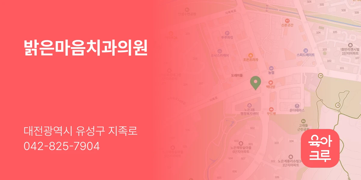 밝은마음치과의원