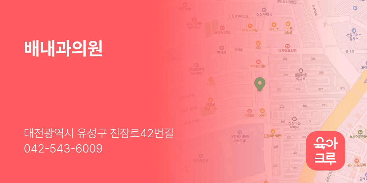 배내과의원