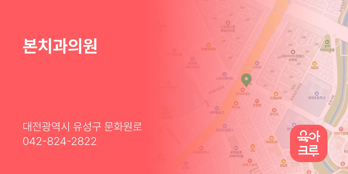 본치과의원