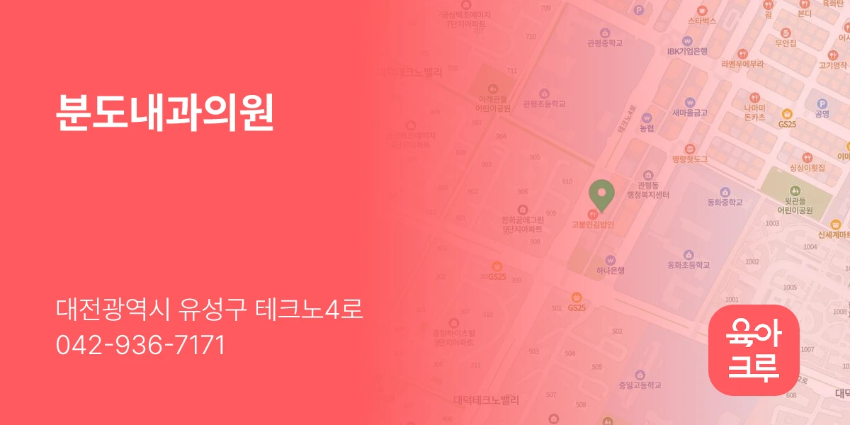 분도내과의원
