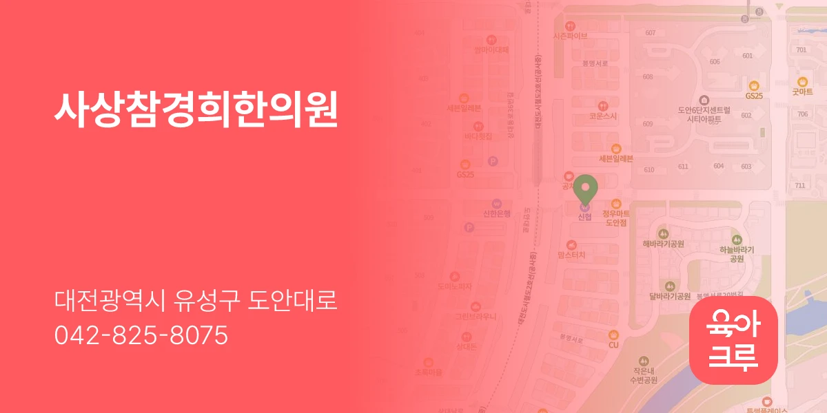 사상참경희한의원