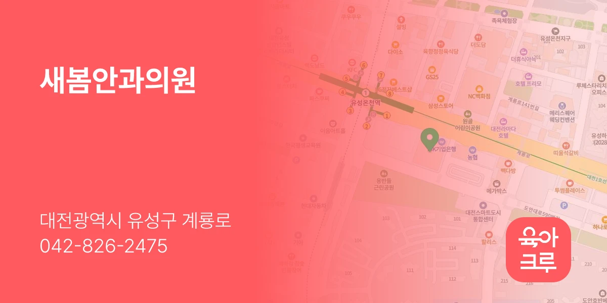새봄안과의원