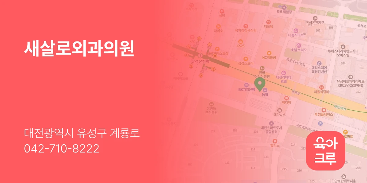 새살로외과의원