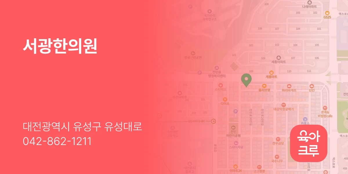 서광한의원
