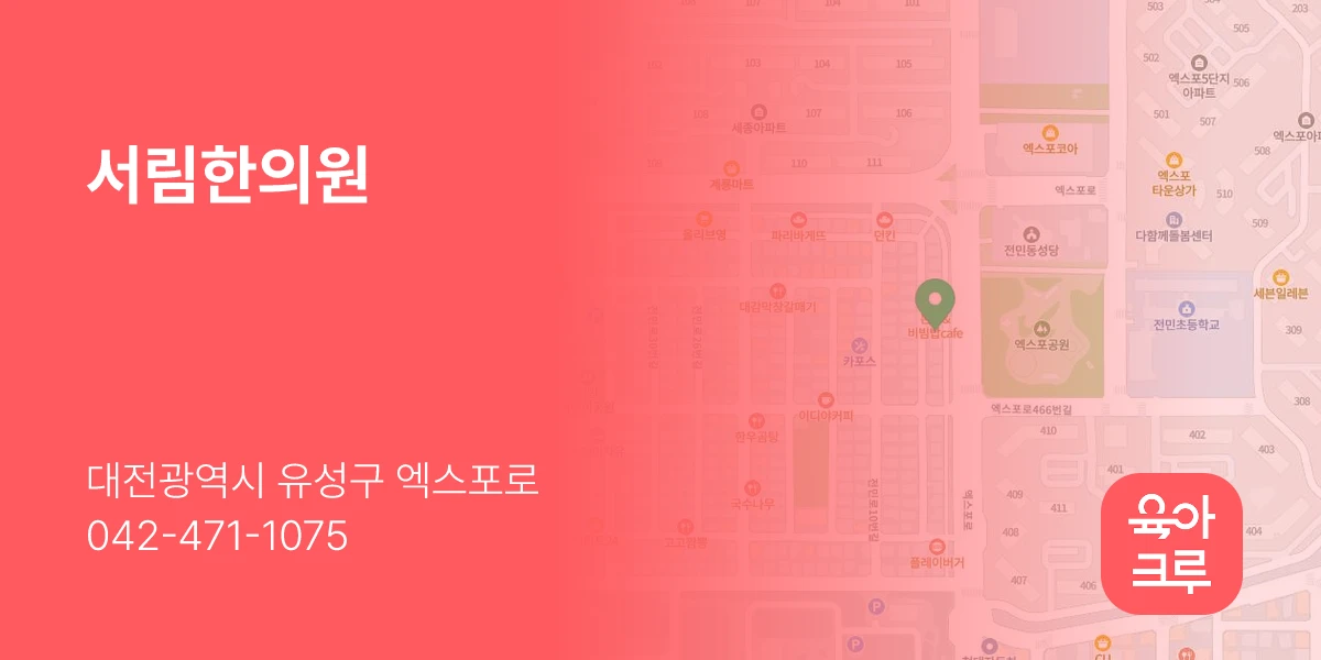 서림한의원