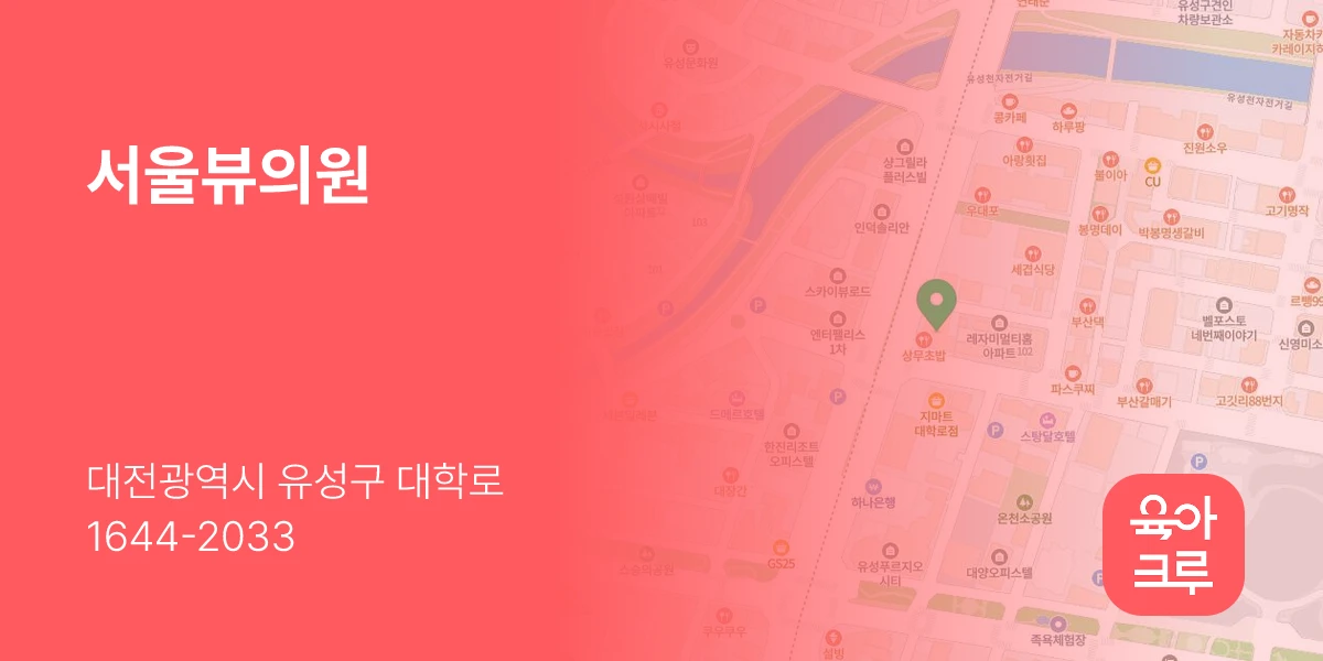서울뷰의원