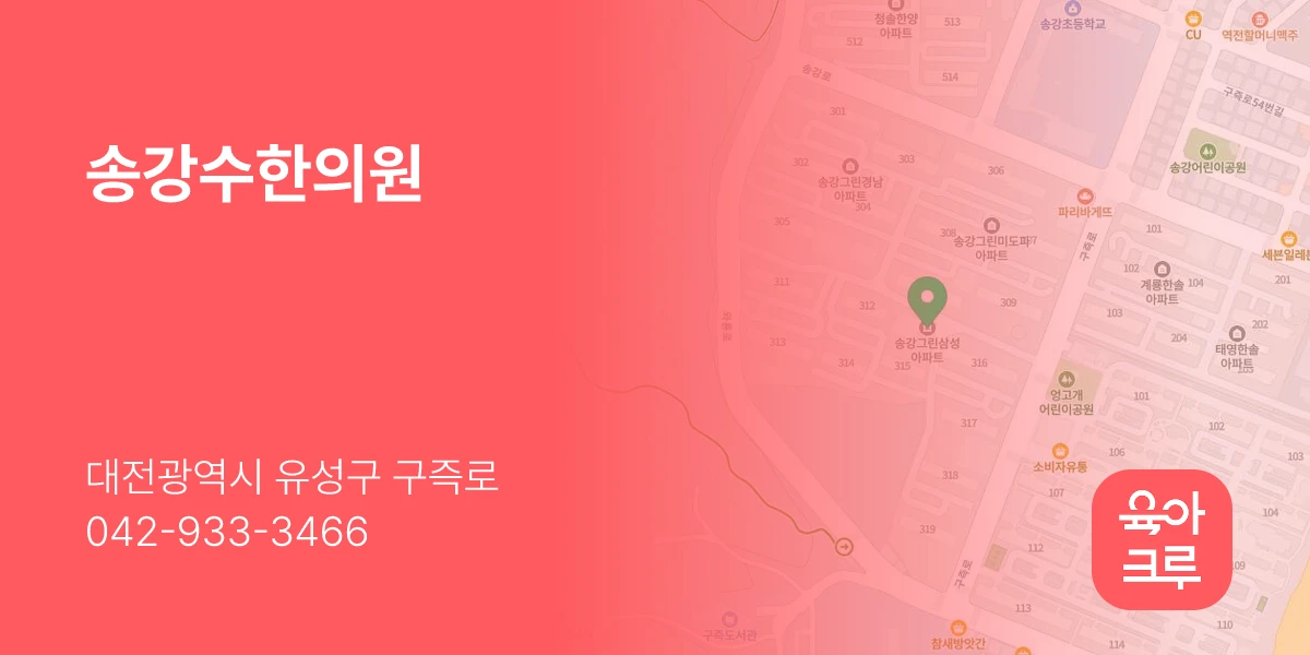 송강수한의원