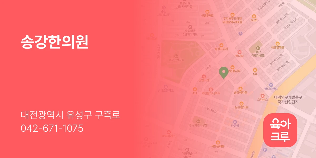송강한의원