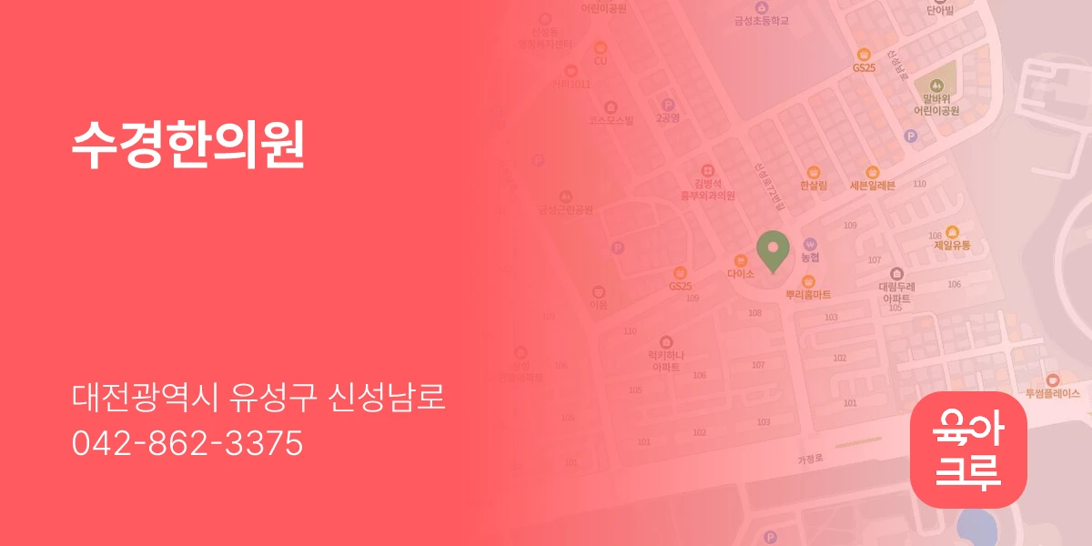 수경한의원