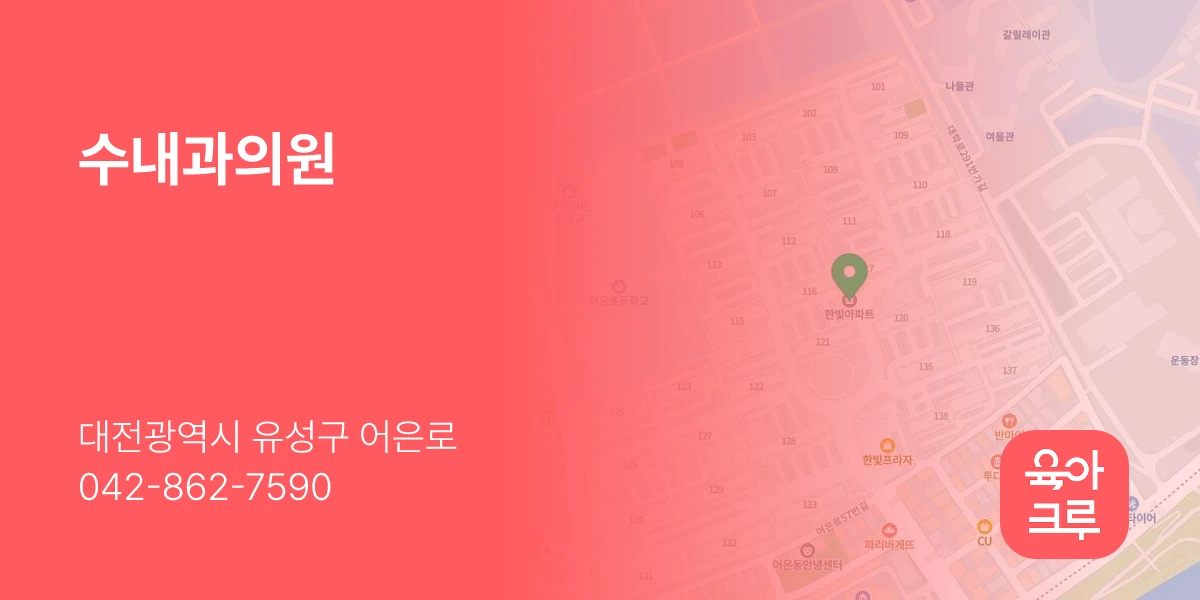 수내과의원