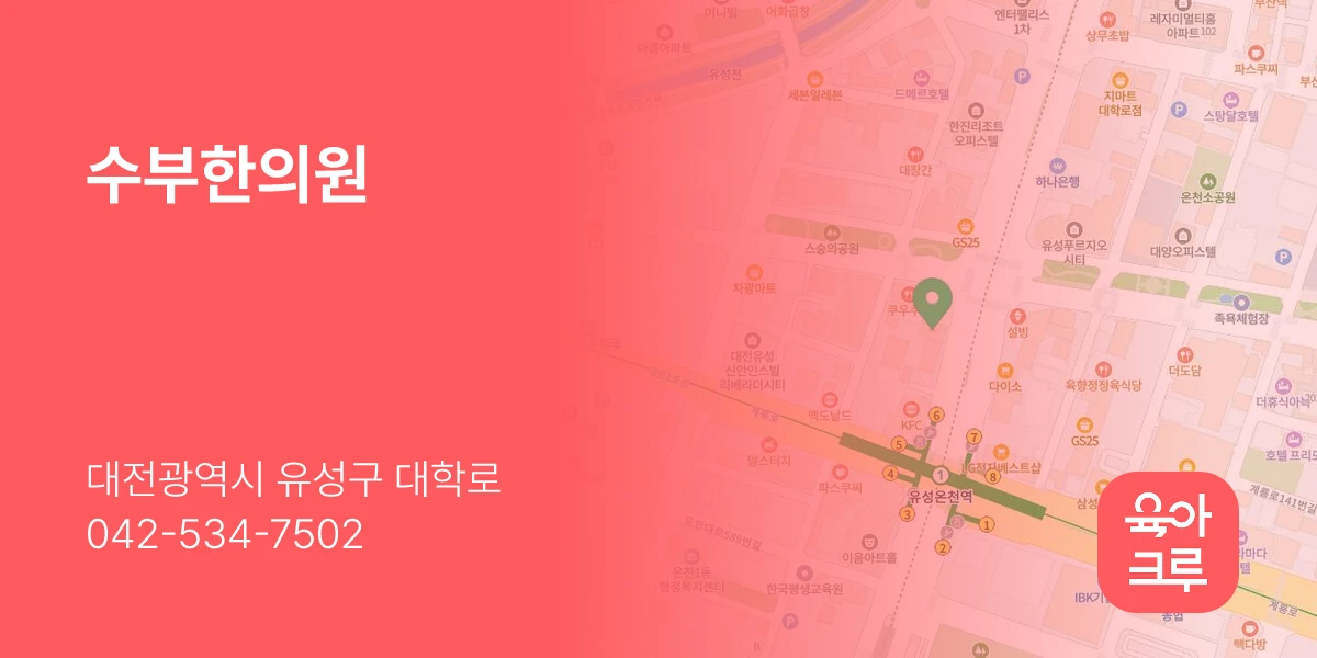 수부한의원