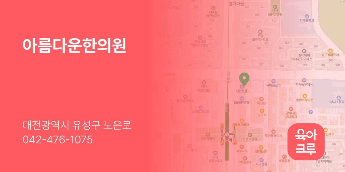 아름다운한의원