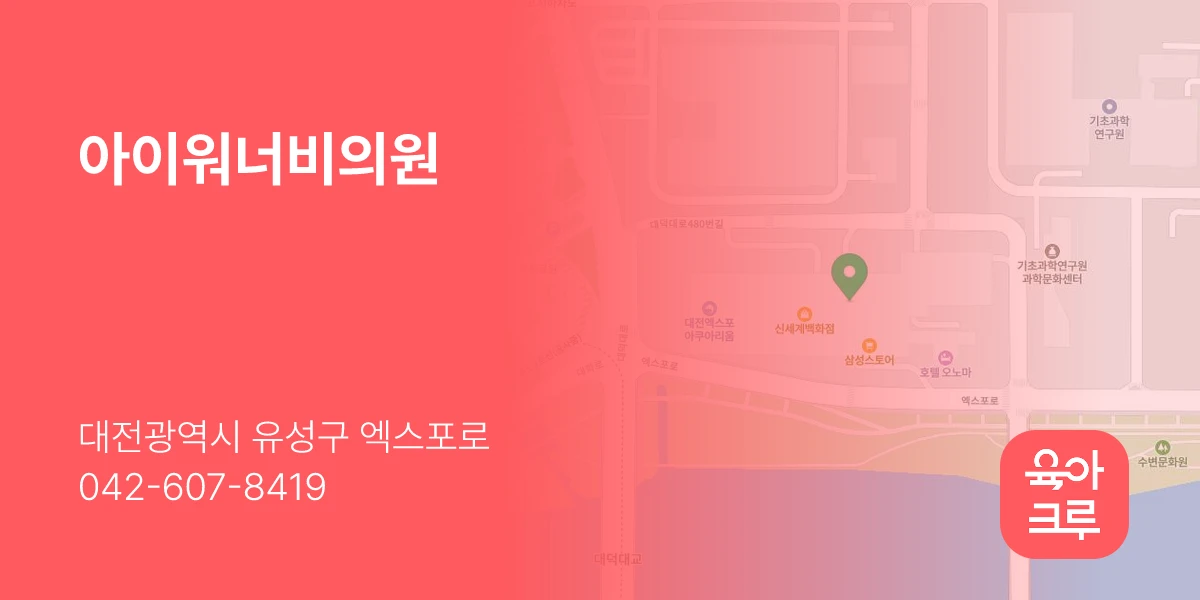 아이워너비의원