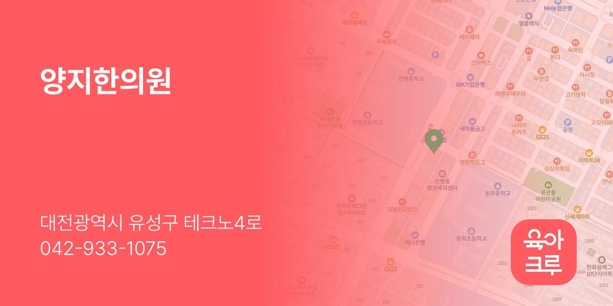 양지한의원