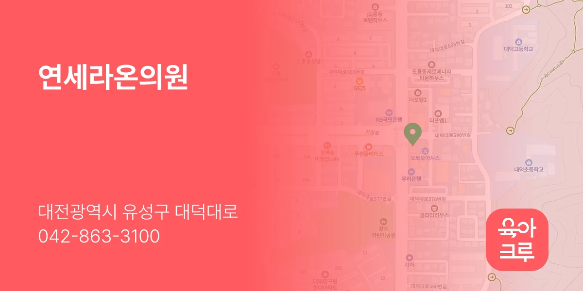 연세라온의원