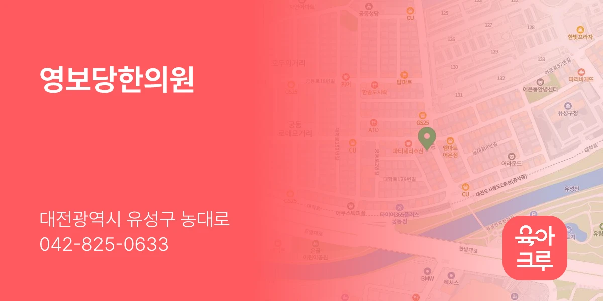 영보당한의원
