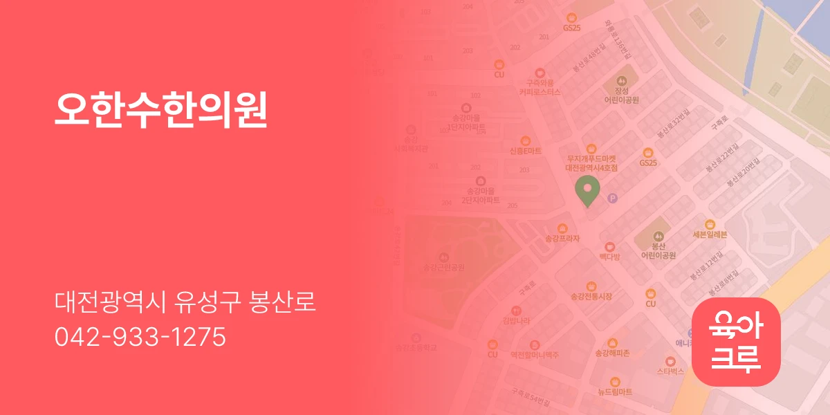 오한수한의원