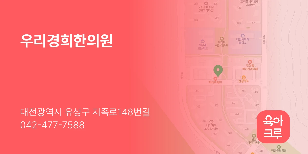 우리경희한의원