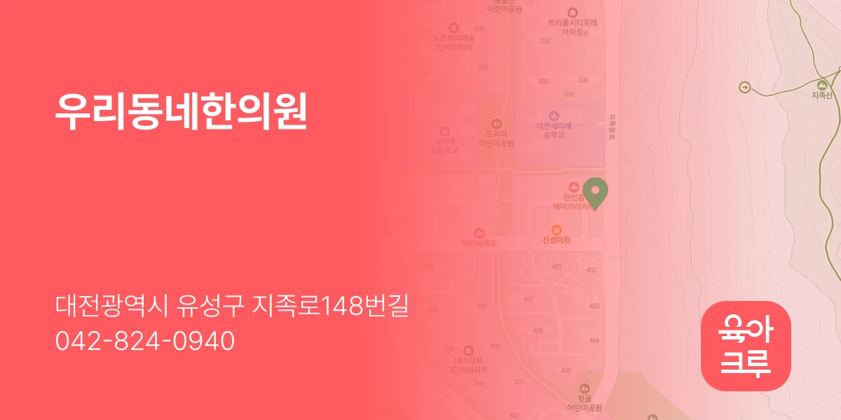 우리동네한의원