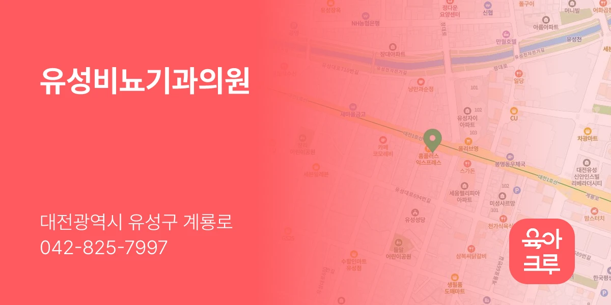 유성비뇨기과의원