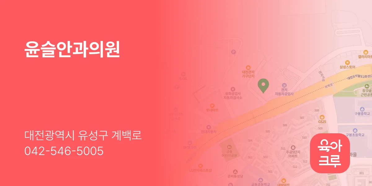 윤슬안과의원