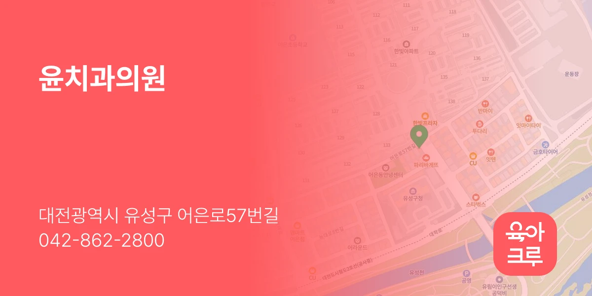윤치과의원