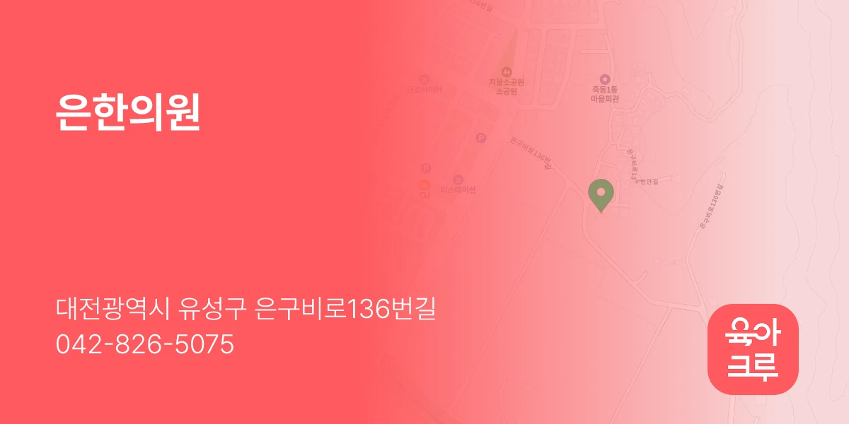 은한의원