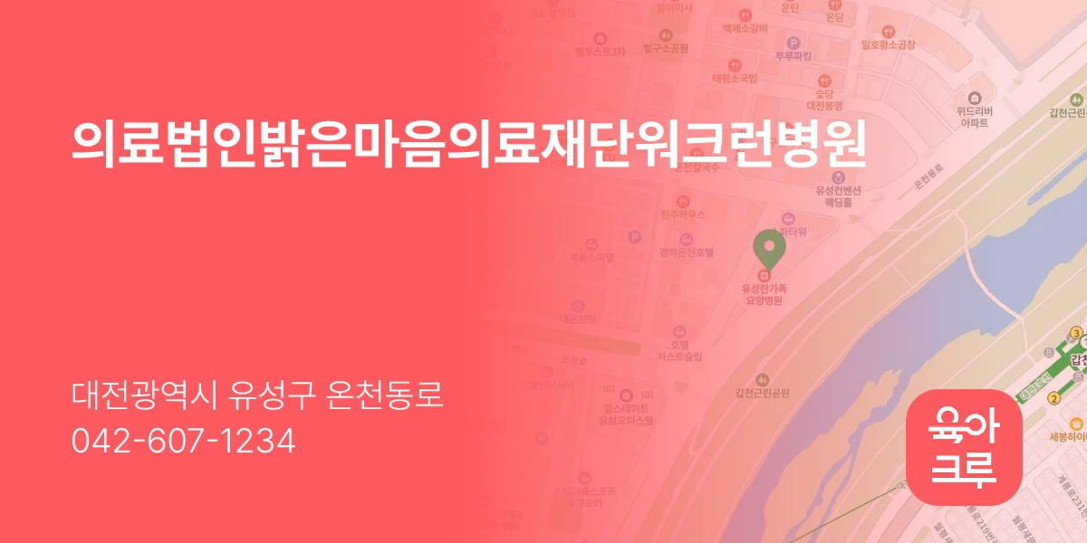 의료법인밝은마음의료재단워크런병원