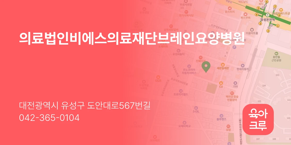 의료법인비에스의료재단브레인요양병원