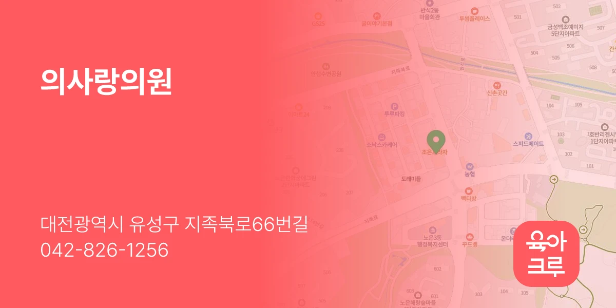 의사랑의원