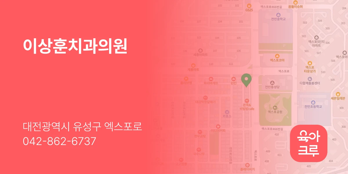 이상훈치과의원