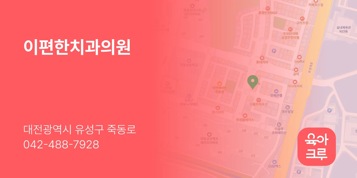 이편한치과의원