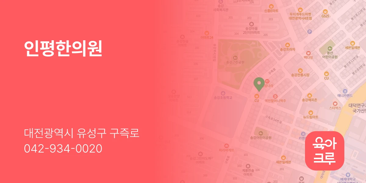 인평한의원